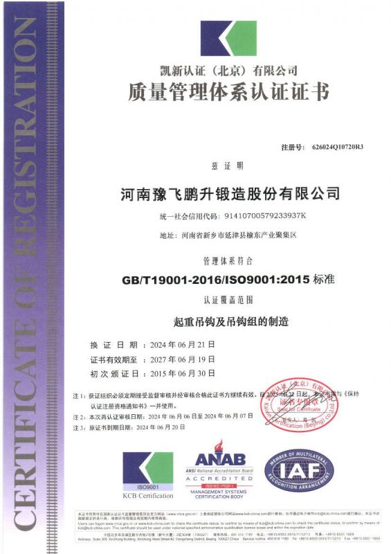 質量管理體系證書（中）